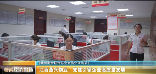 黨建引領企業(yè)高質(zhì)量發(fā)展