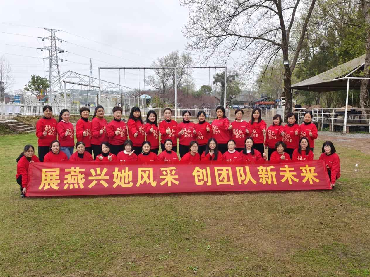 展燕興她風(fēng)采，創(chuàng)團(tuán)隊(duì)新未來(lái) ——燕興物業(yè)婦聯(lián)“三八”團(tuán)建活動(dòng)圓滿(mǎn)舉行